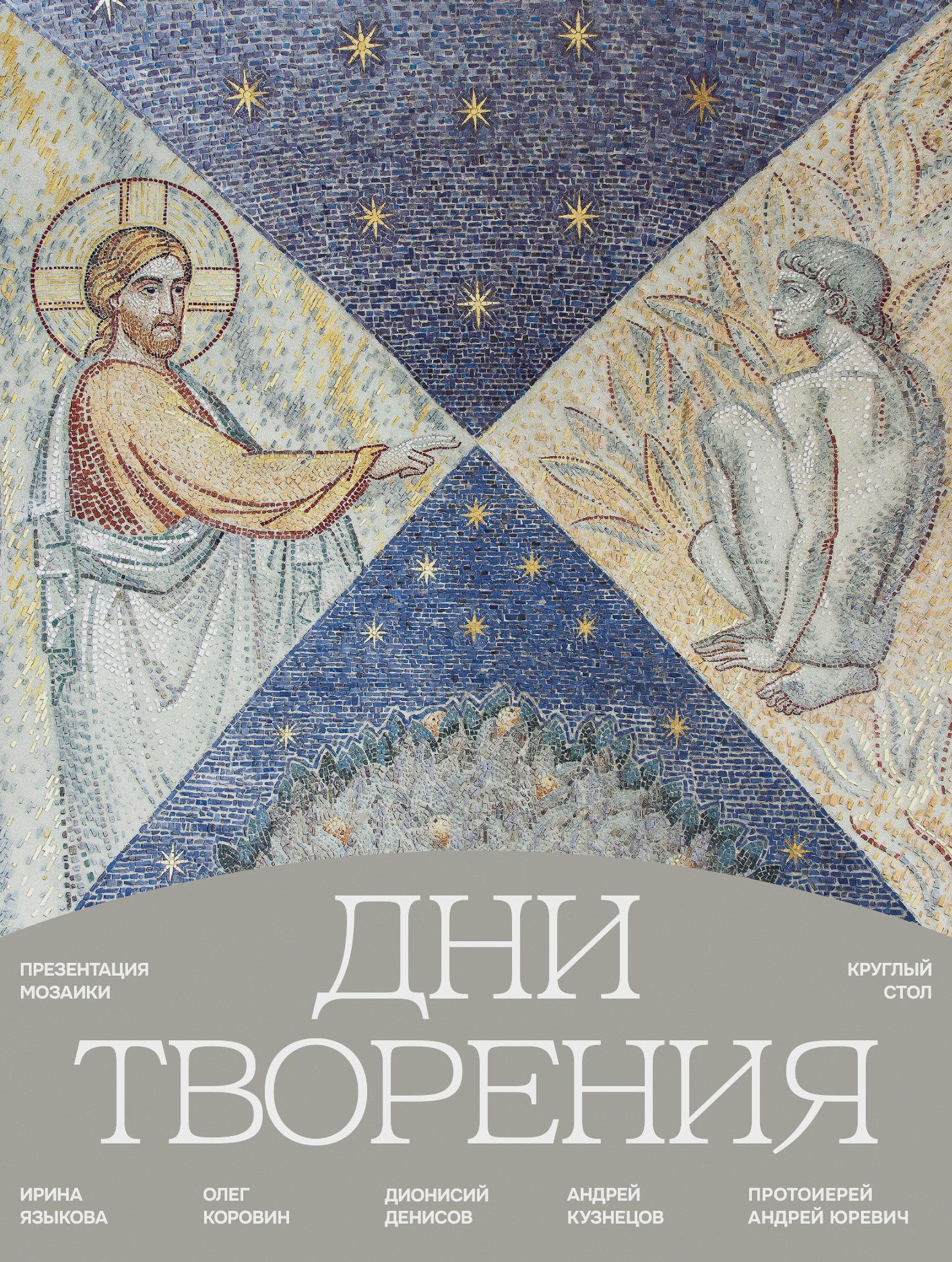 Выставка «СЕДЬМАЯ. ОХРА ЗОЛОТАЯ». Ассоциация художников монументалистов г. Москва