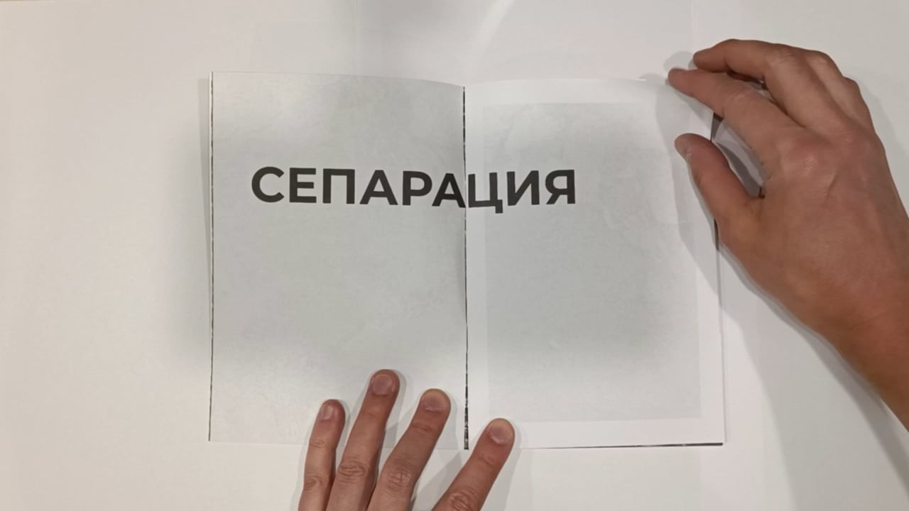 Separation book. Philipp Yelistratov