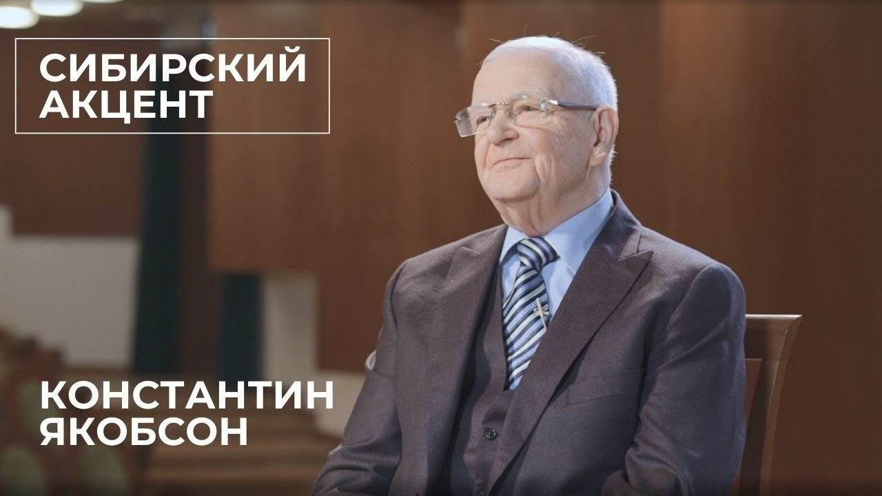 Сиби́рский акцéнт. Василий Буйлов|Vasilii Builov