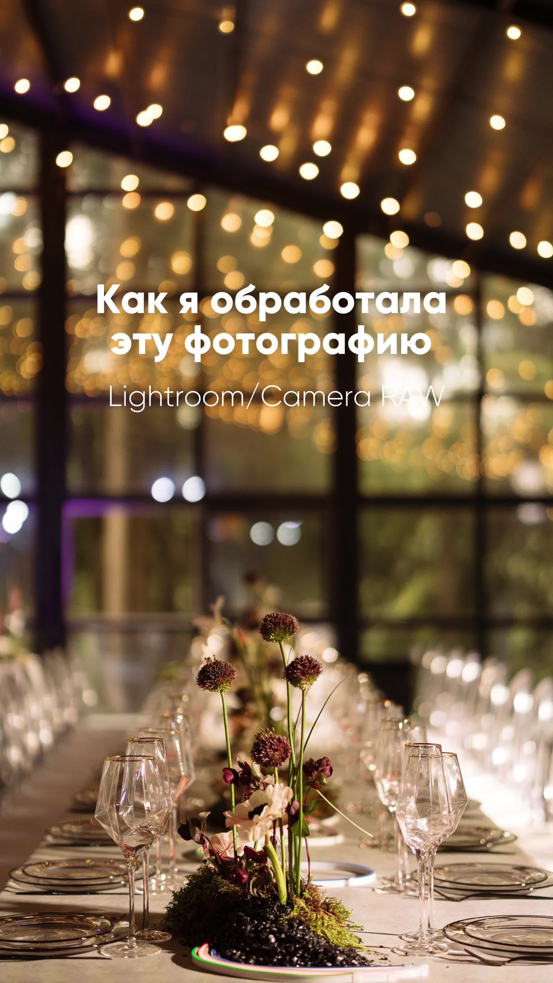 Пресеты для фотографов. Свадебный фотограф в Москве | Профессиональный фотограф | Выгодные цены на услуги