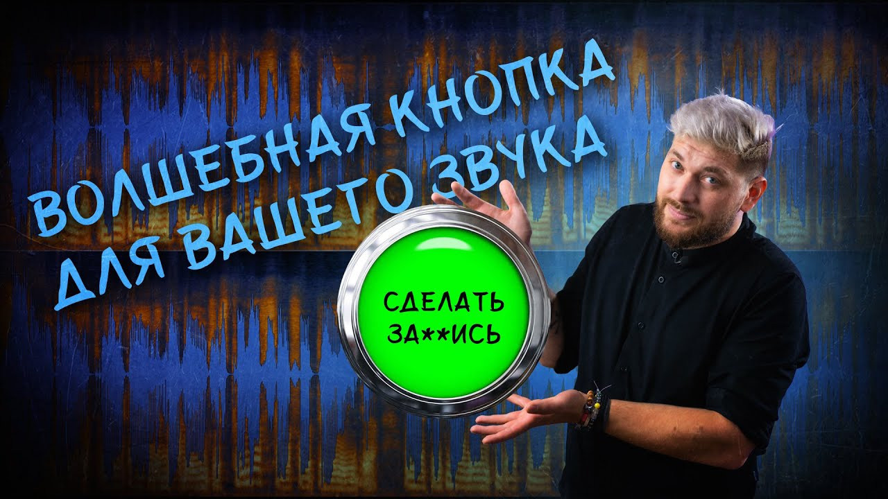 Как исправить звук в вашем видео | 3 способа и Волшебная Кнопка. W&T Studio Студия фото и видео съемки