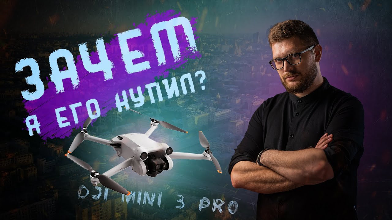 Обзор DJI Mini 3 PRO. W&T Studio Студия фото и видео съемки