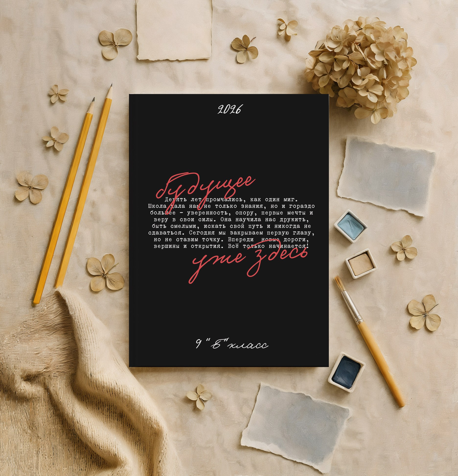 Старшая школа 9-11 класс