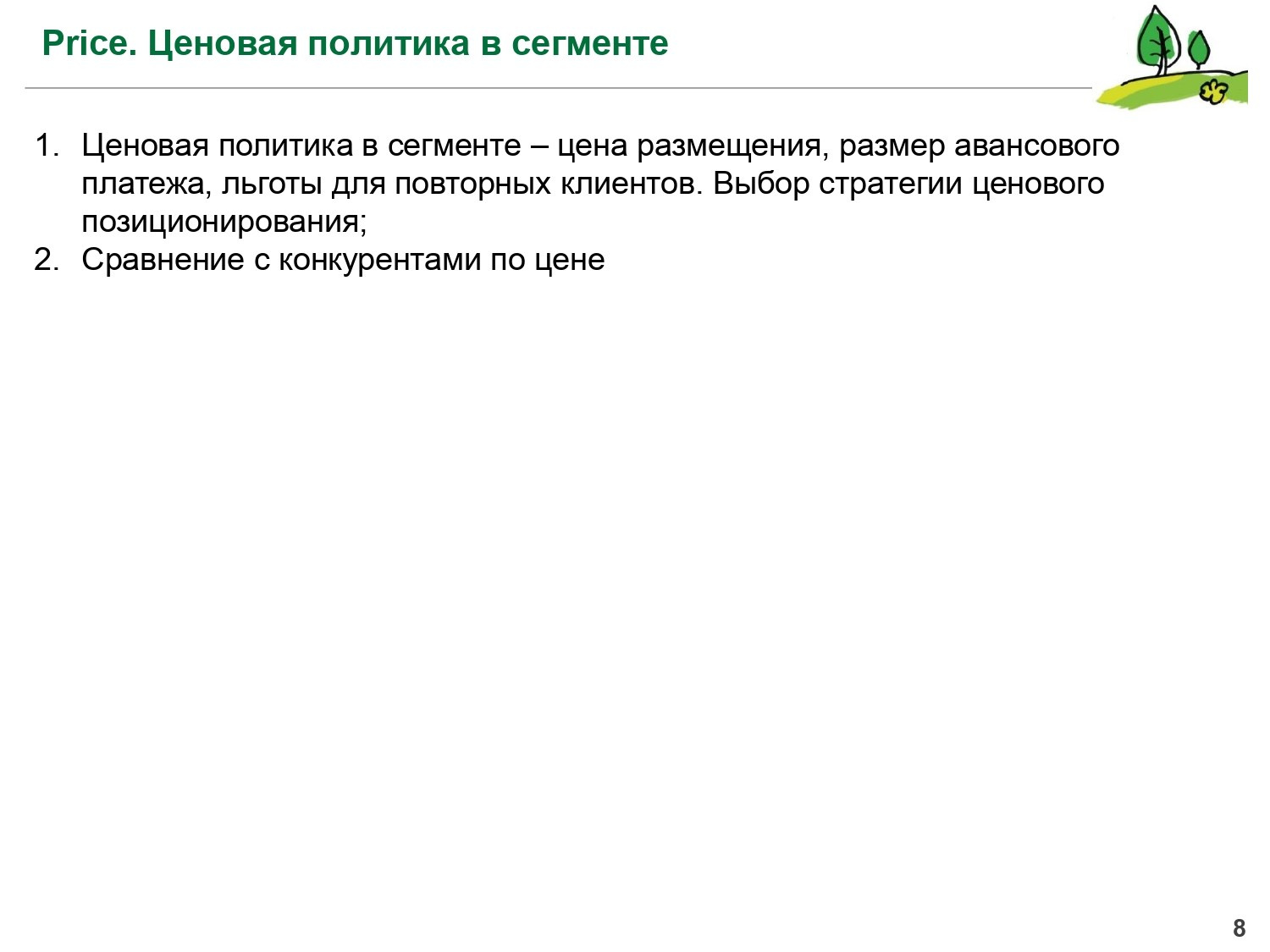 Фреймворки. Стратегия, маркетинг, консалтинг