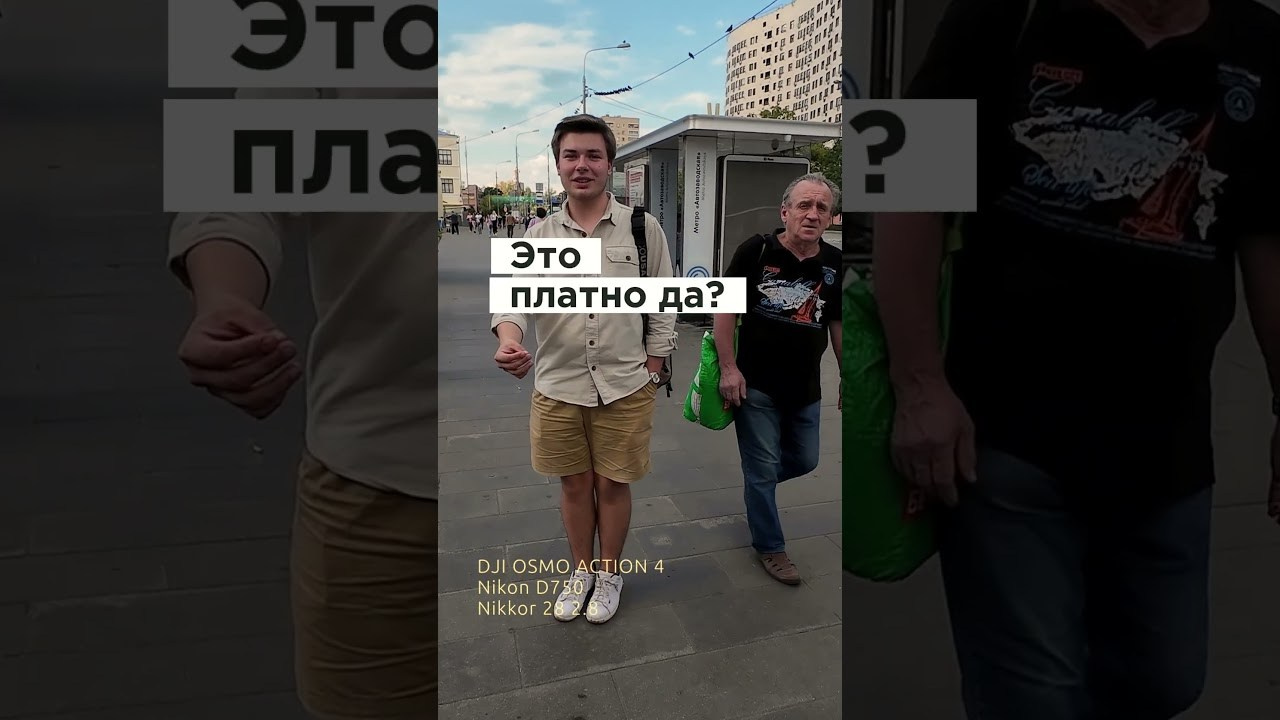 POV: streetphotography nikond750 28 mm dji osmo action 4. Репортажный ивент фотограф в Москве Александр Гладкий