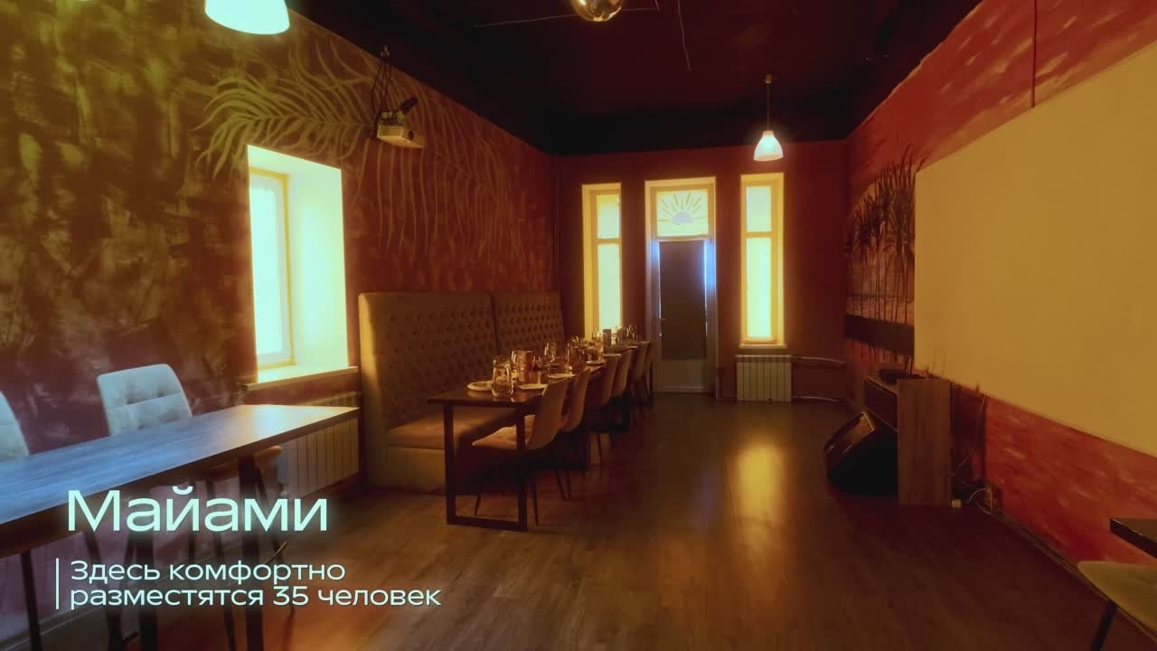 Майами. Аренда лофта в СПб для мероприятий