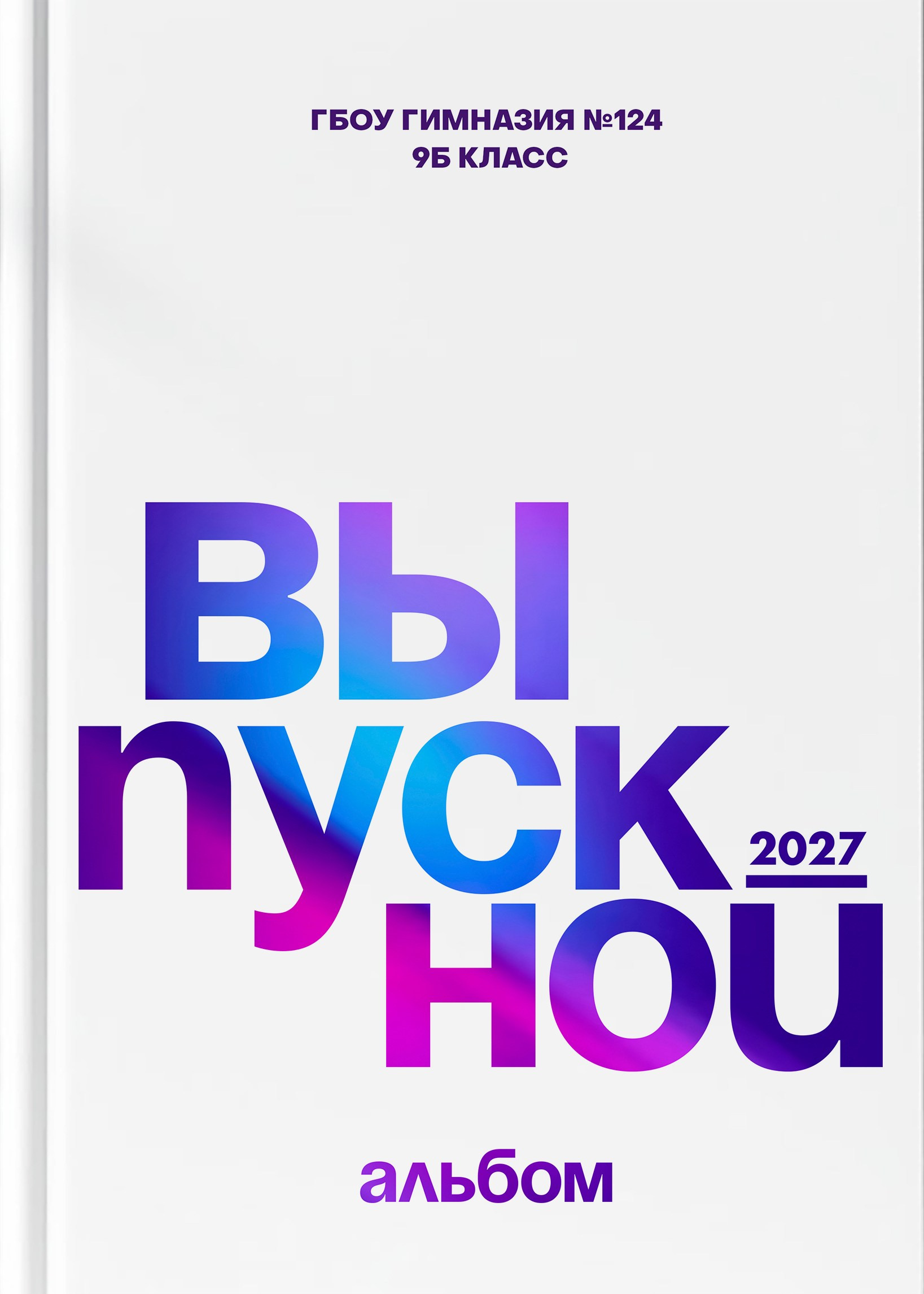 Стильные выпускные альбомы Ставропольский край и КЧР! Звоните или пишите!