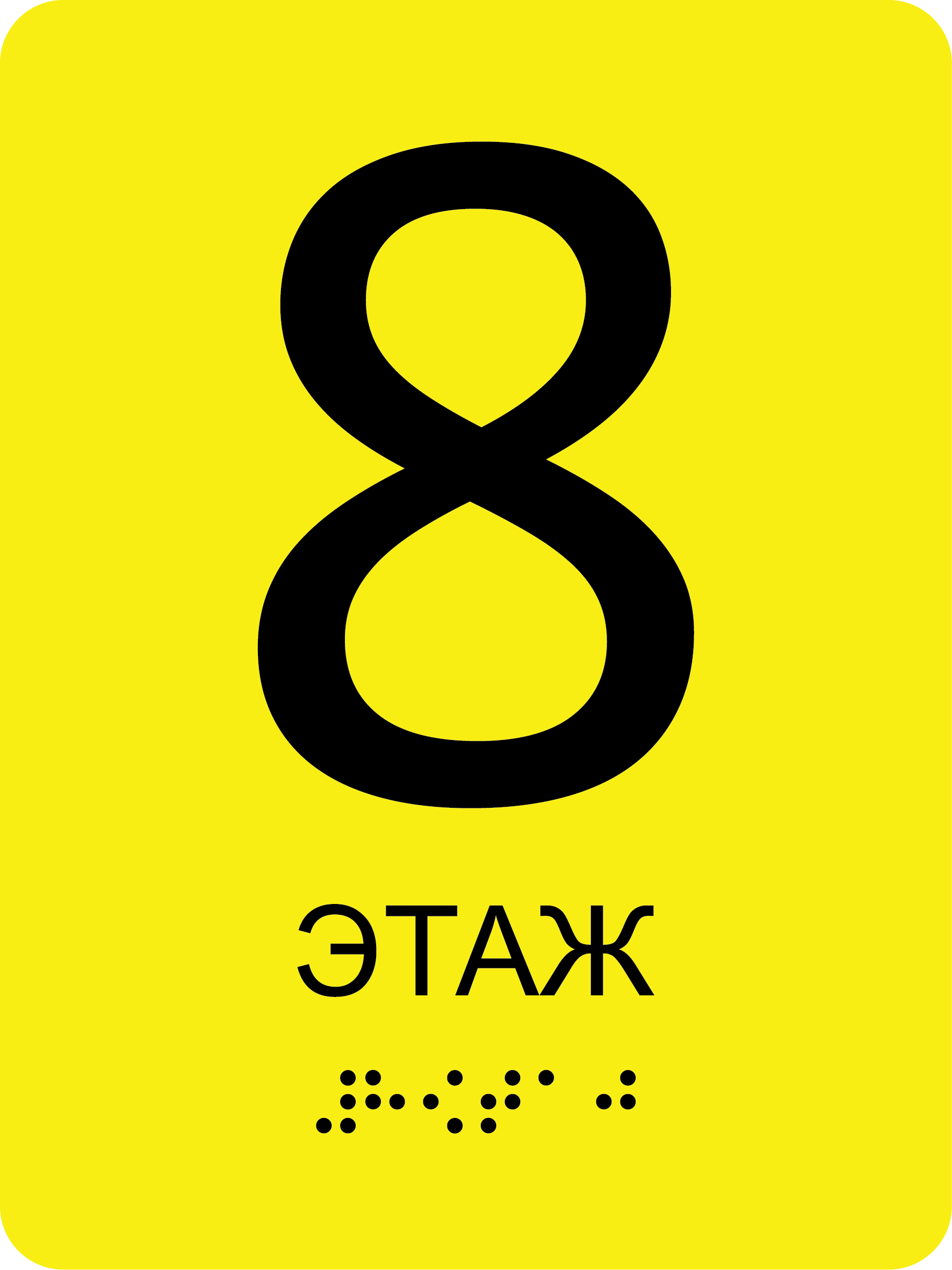 Доступная среда. ГлавСтенд