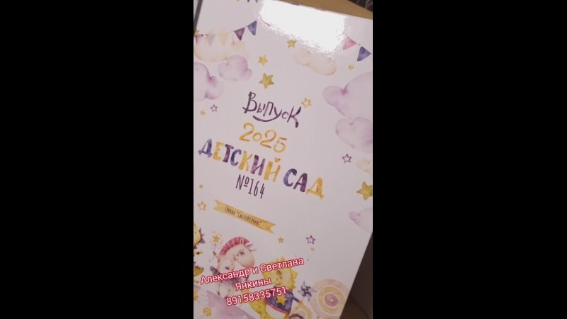 Видео готовых выпускных альбомов для детского сада и школы в Иваново Ярославле Костроме Владимире. Выпускные альбомы в Иваново в детский сад и школу. Александр и Светлана Янкины