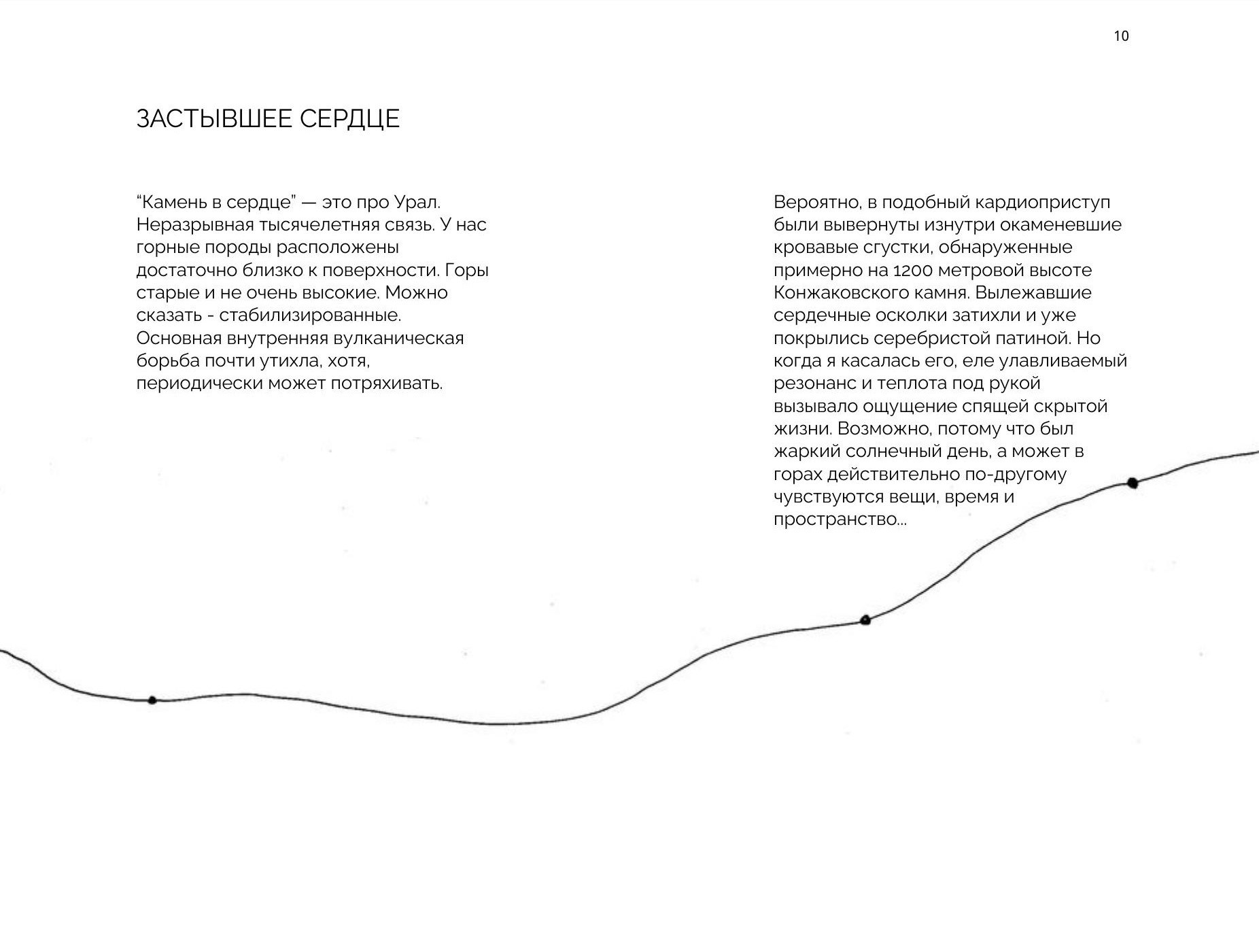 Олеся Фрич — Камень в сердце