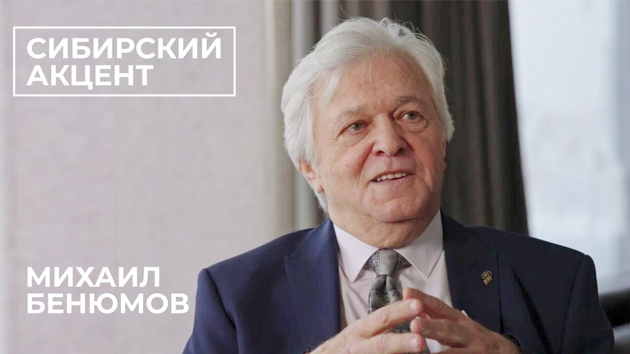 Сиби́рский акцéнт. Василий Буйлов|Vasilii Builov