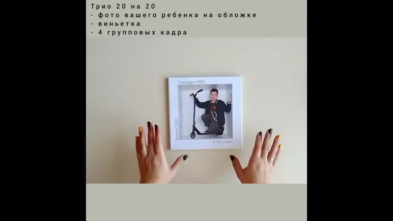 Альбом «В кубе» для начальной школы. Выпускные альбомы в Тюмени для школ, садов, вузов спортивных секций