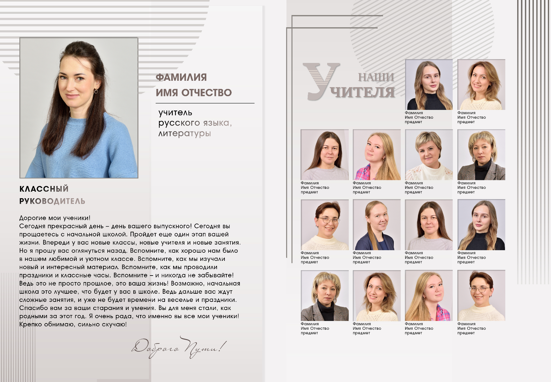 Макет разворота с классным руководителем, виньетка с учителями для выпускного альбома.