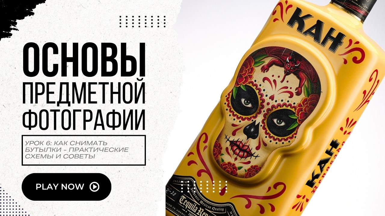 Курс по предметной фотографии с нуля. Учитесь с профи. Фотограф в Алматы Дмитрий Лукьянов. Предметная и рекламная фотосъёмка товаров