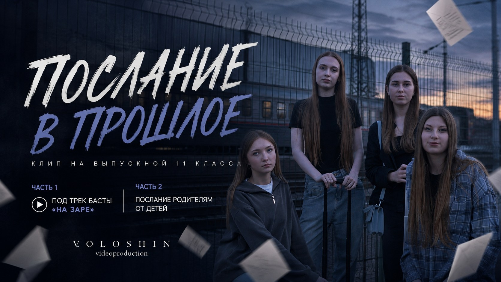 События. Voloshin-videproduction Коммерческая съемка в Ростове-на-Дону