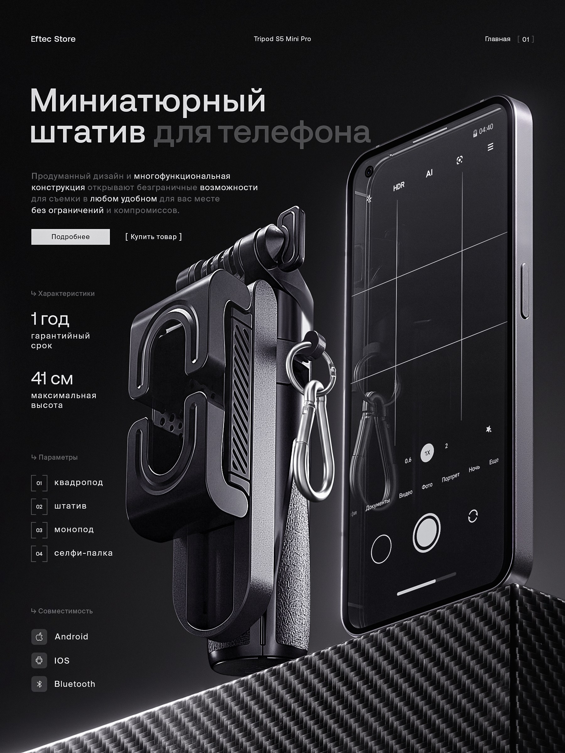 Штатив для смартфона миниатюрный