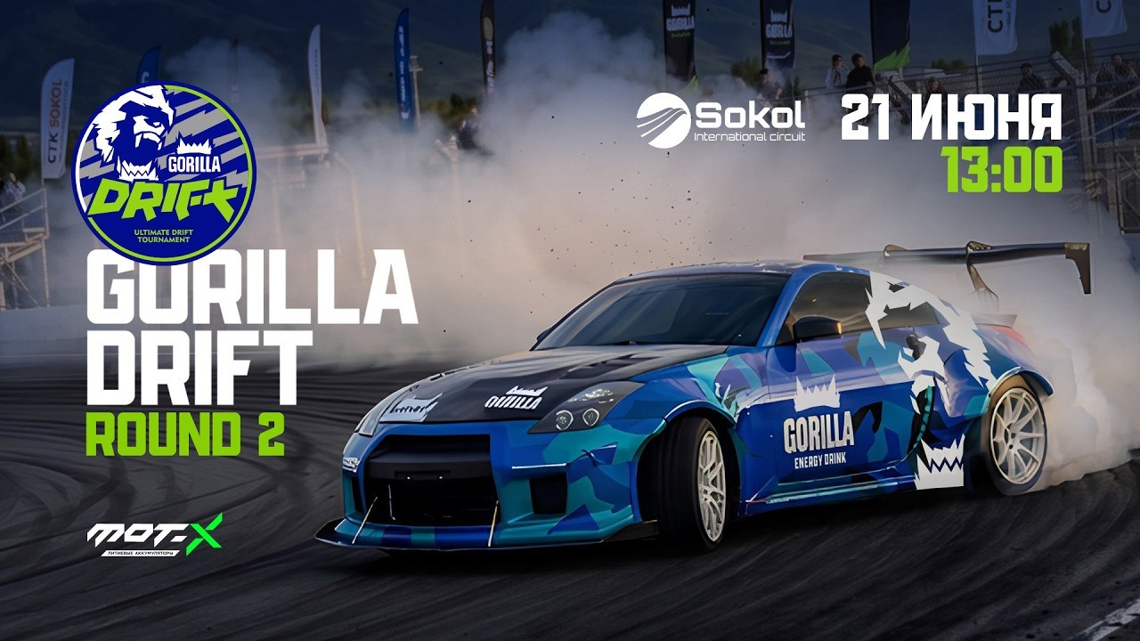 Видео. Gorilla Drift