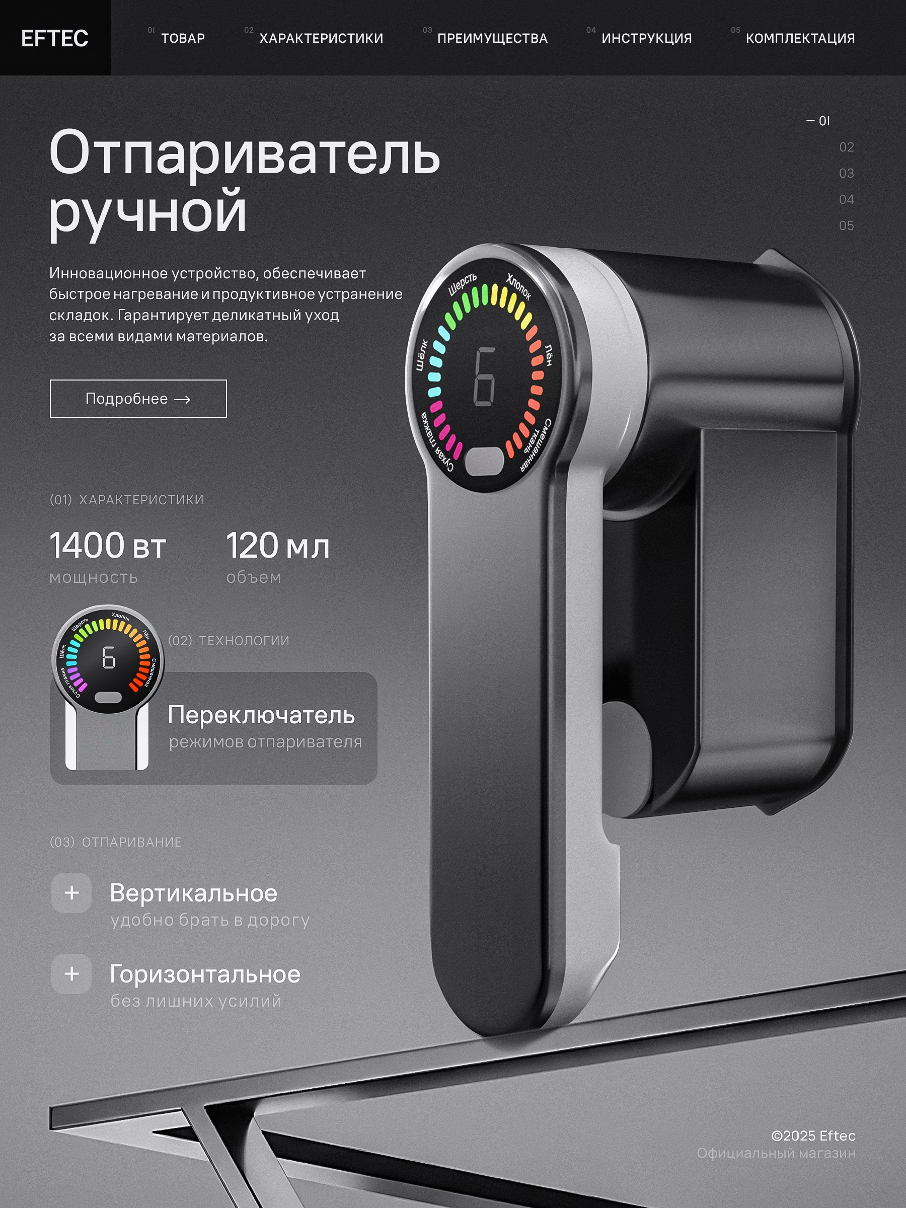 Отпариватель ручной