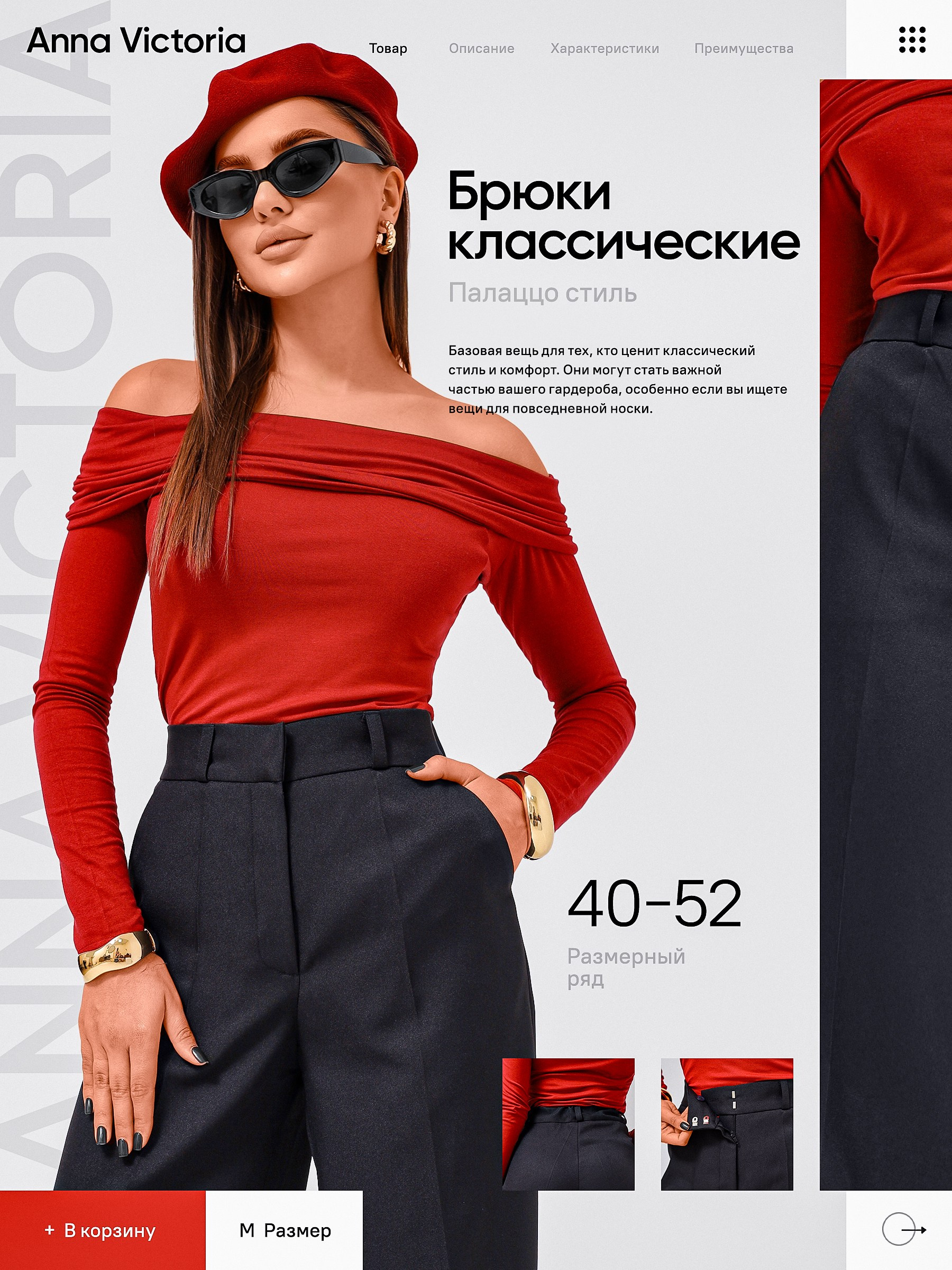 Брюки классические