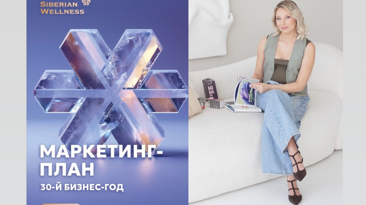 Маркетинг план онлайн-бизнеса — как выйти на доход за 3–6 месяцев. Стартуй бизнес в сфере красоты и здоровья онлайн