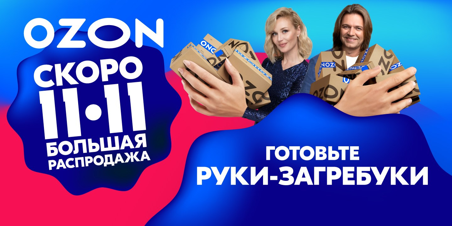 OZON РУКИ-ЗАГРЕБУКИ