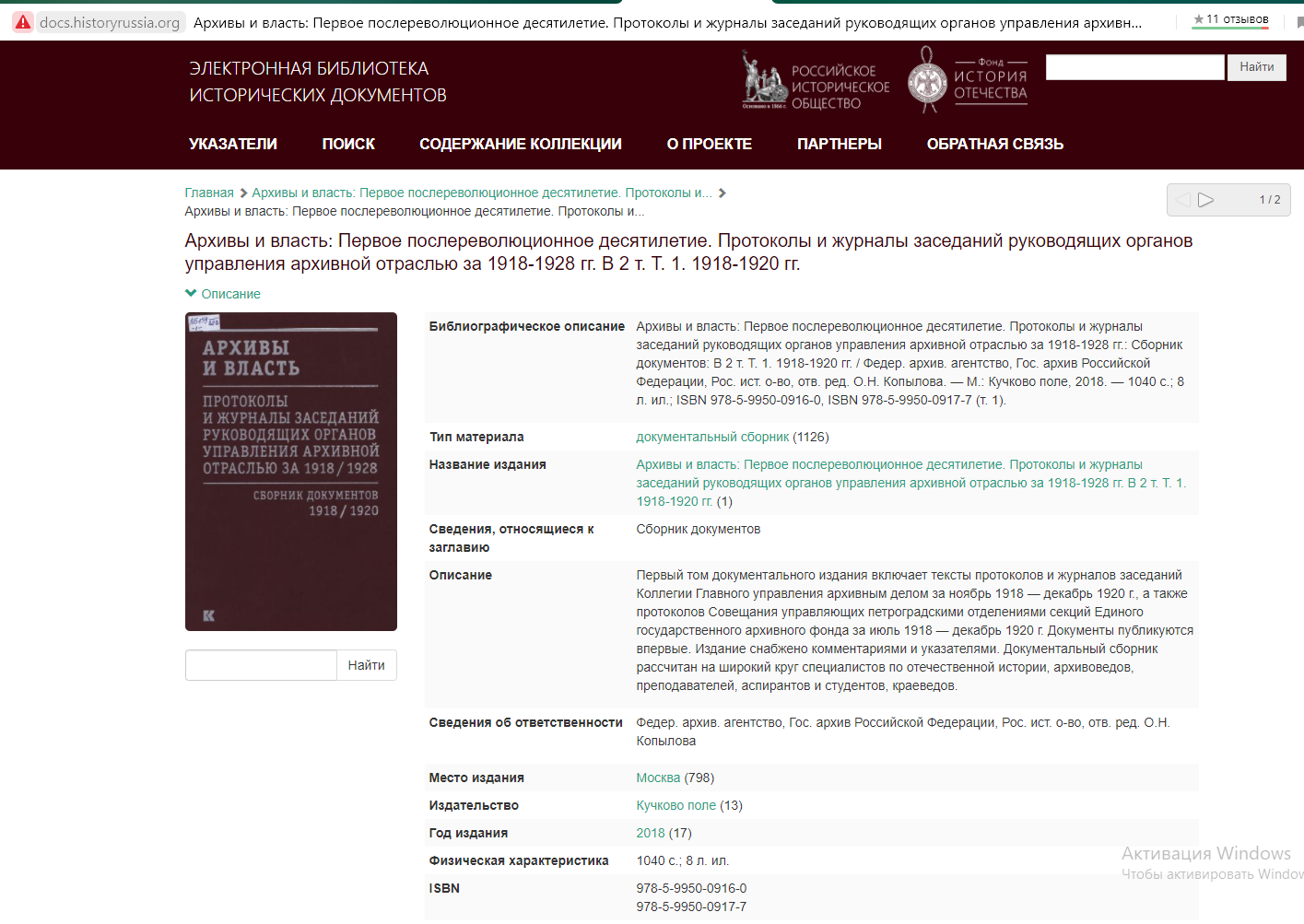 «Русская голгофа. Белая эмиграция 1 волны» экскурсия -НеЛекция. Дом Шрёдера
