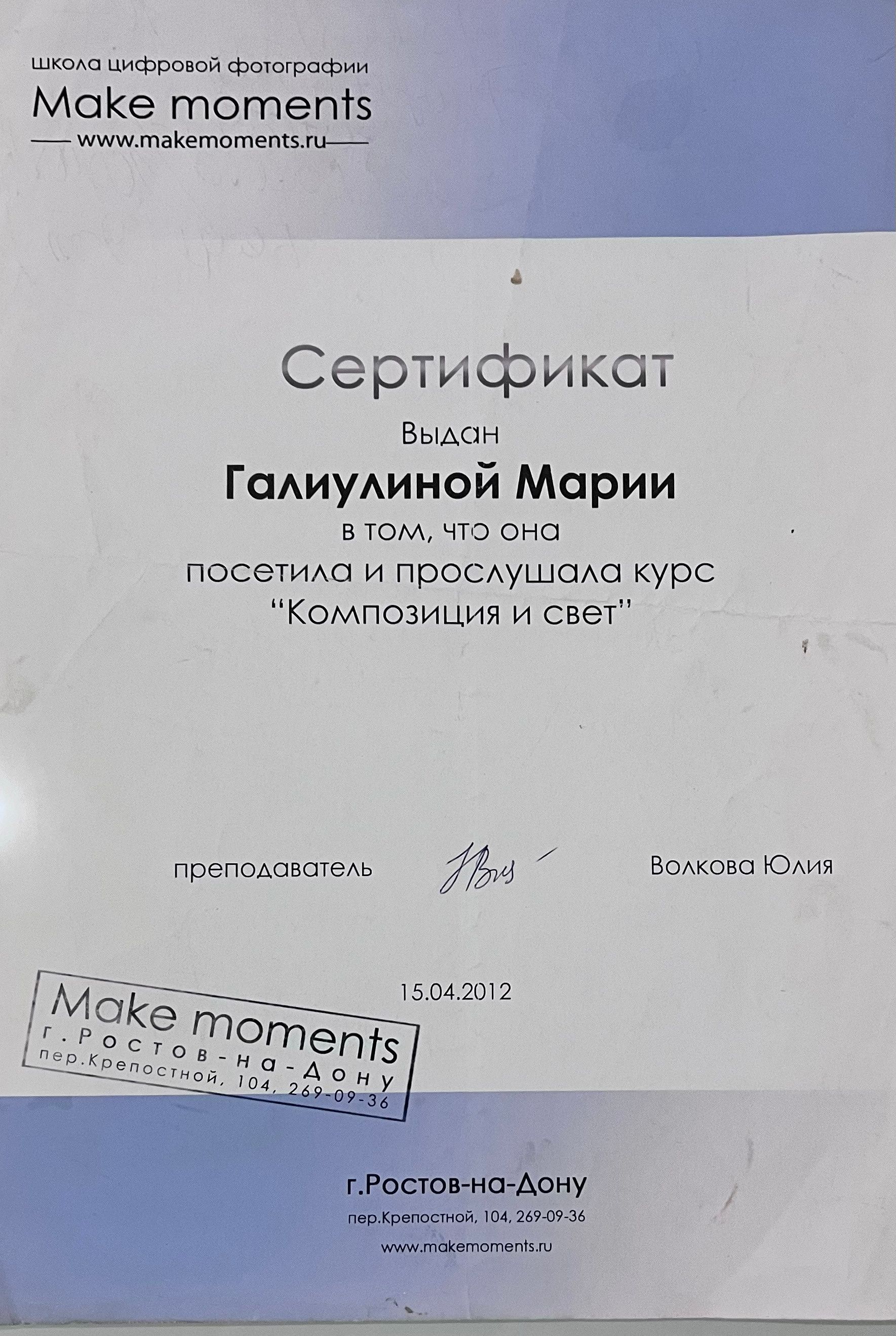 Обо мне. Фотограф в Ростове-на-Дону Мария Аверина