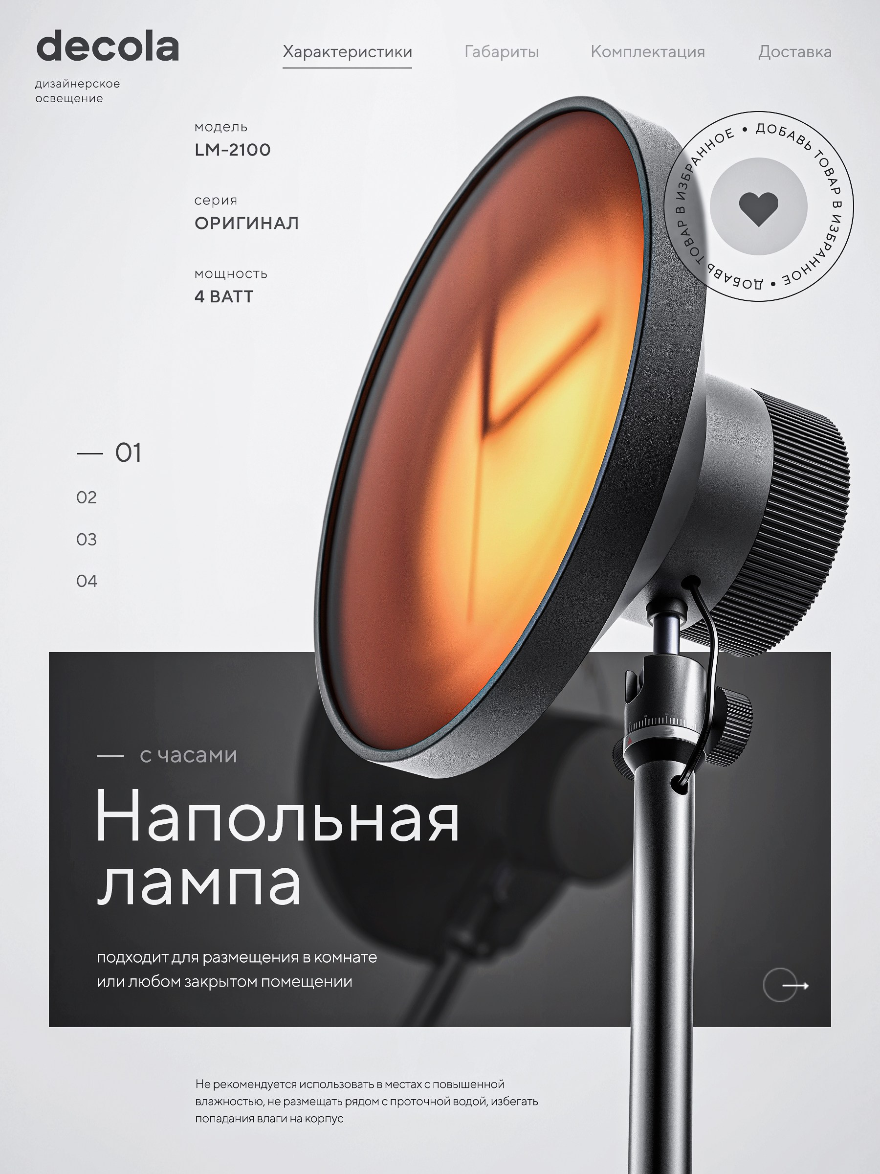 Лампа напольная