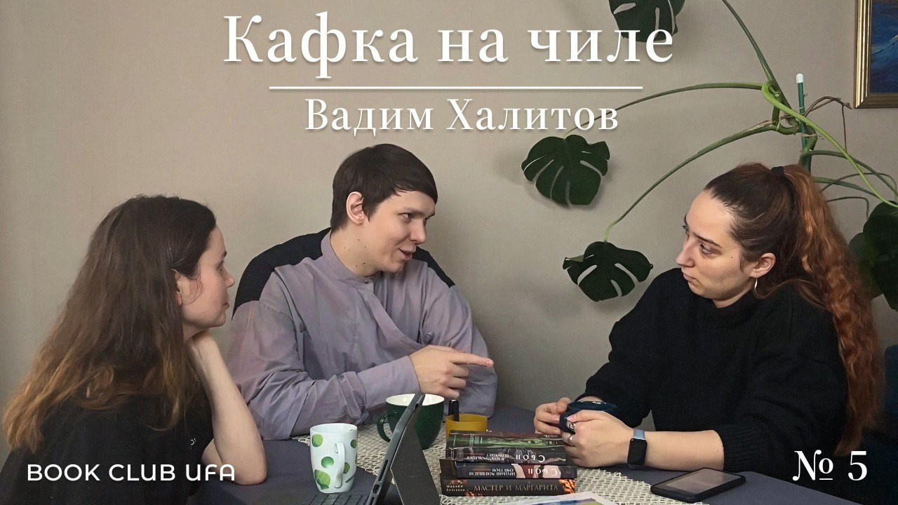 Книжный клуб Уфы