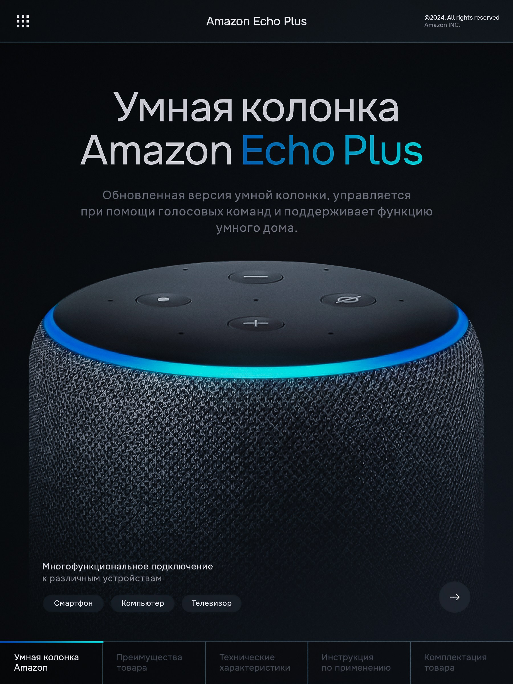 Умная колонка