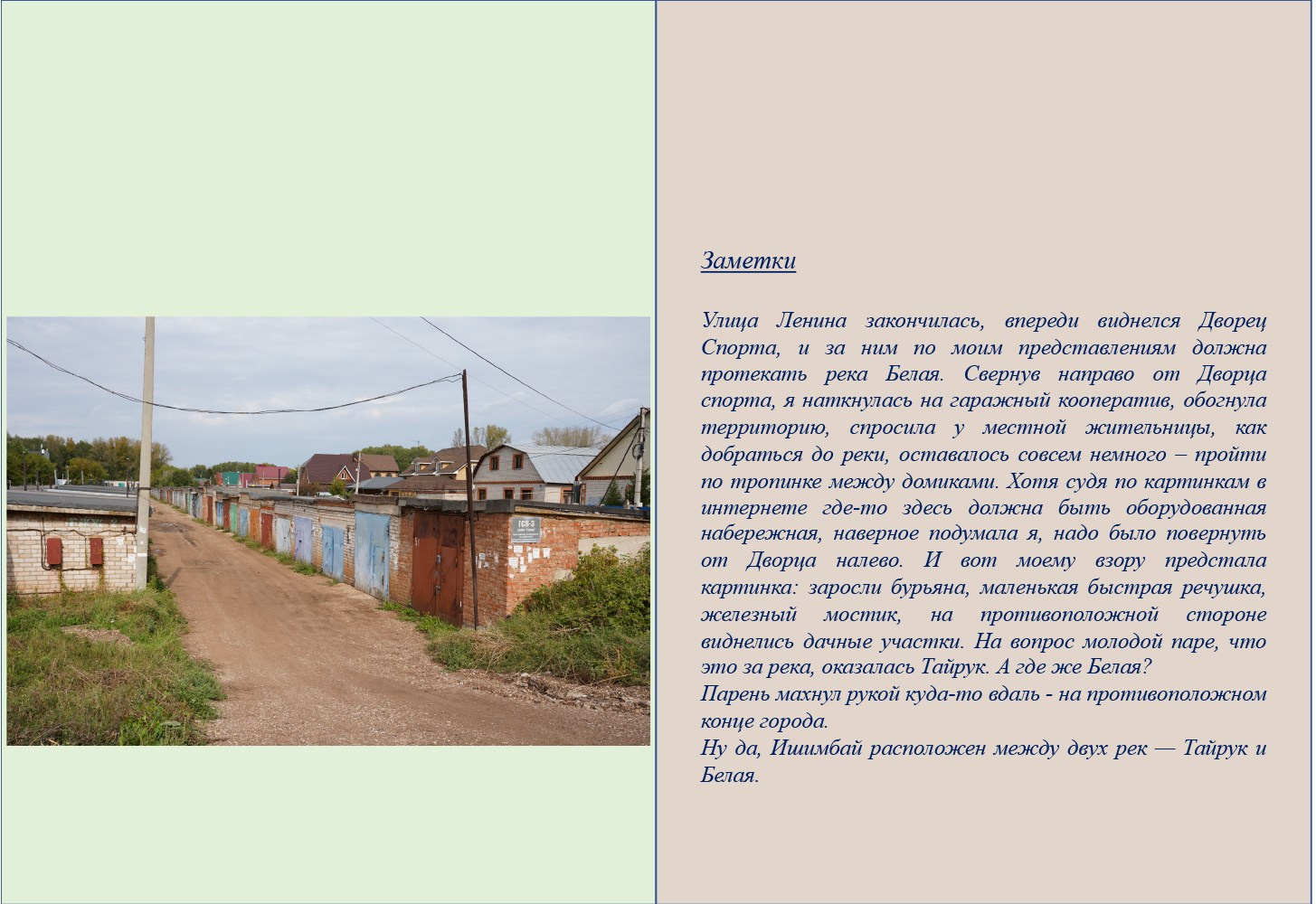 Маргарита Хатмуллина — Путешествие вдоль реки Белая