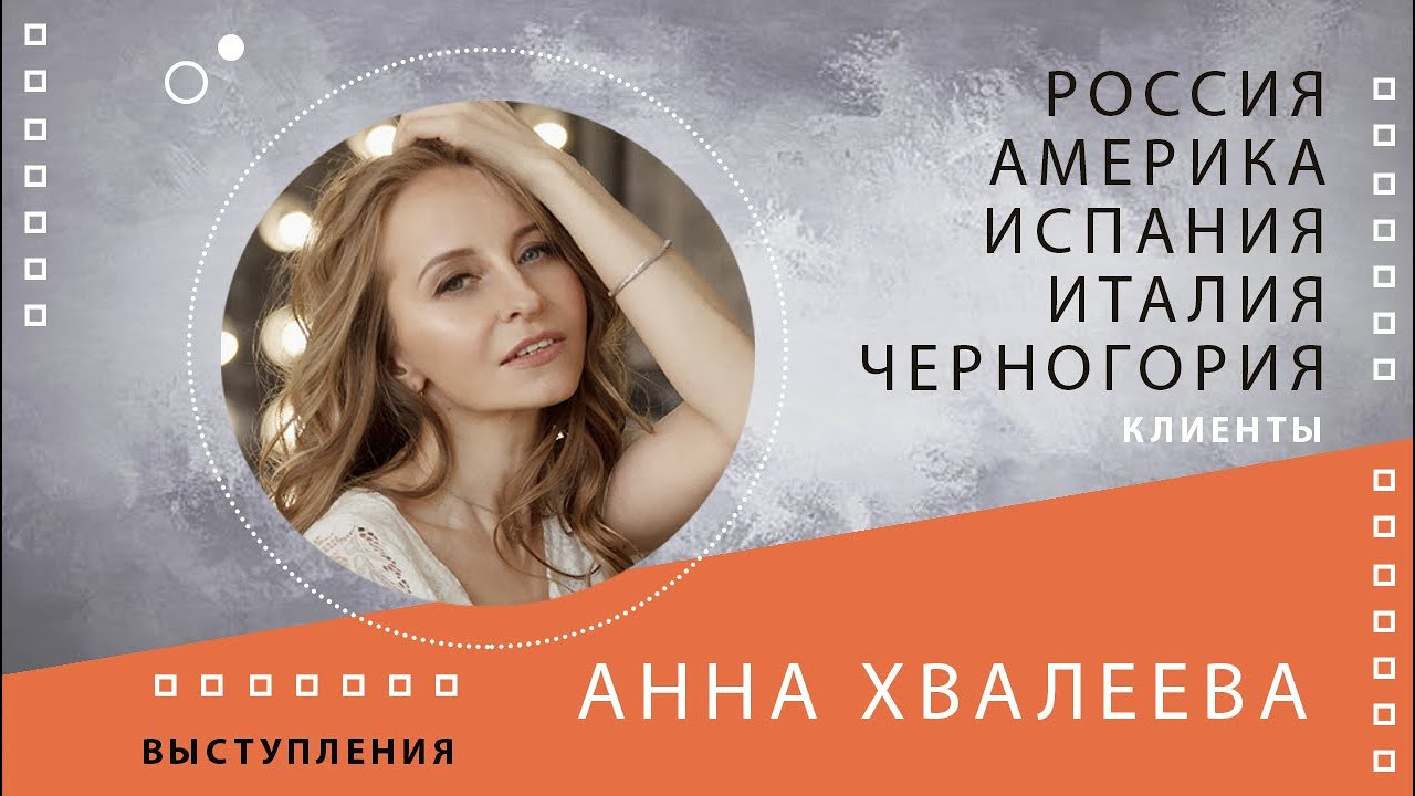 Видео психолога Анны Хвалеевой. Семейный психолог, психолог-сексолог, Анна Тулупова