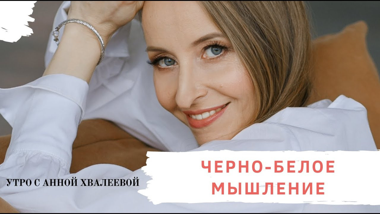 Видео психолога Анны Хвалеевой. Семейный психолог, психолог-сексолог, Анна Тулупова