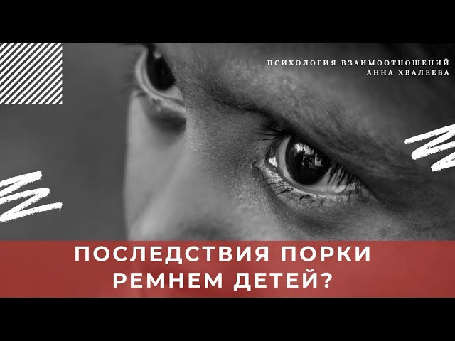 Видео психолога Анны Хвалеевой. Семейный психолог, психолог-сексолог, Анна Тулупова