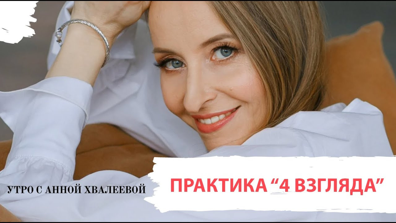 Видео психолога Анны Хвалеевой. Семейный психолог, психолог-сексолог, Анна Тулупова