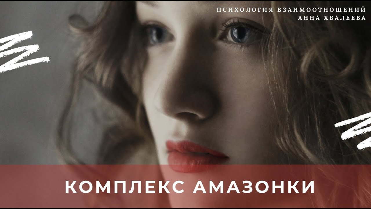 Видео психолога Анны Хвалеевой. Семейный психолог, психолог-сексолог, Анна Тулупова