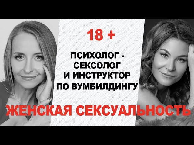 Видео психолога Анны Хвалеевой. Семейный психолог, психолог-сексолог, Анна Тулупова