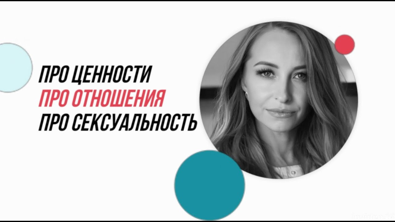 Видео психолога Анны Хвалеевой. Семейный психолог, психолог-сексолог, Анна Тулупова