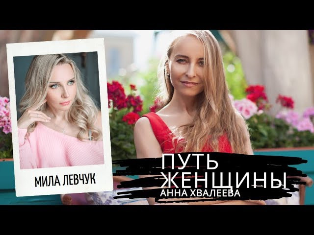 Видео психолога Анны Хвалеевой. Семейный психолог, психолог-сексолог, Анна Тулупова