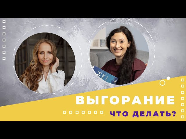 Видео психолога Анны Хвалеевой. Семейный психолог, психолог-сексолог, Анна Тулупова