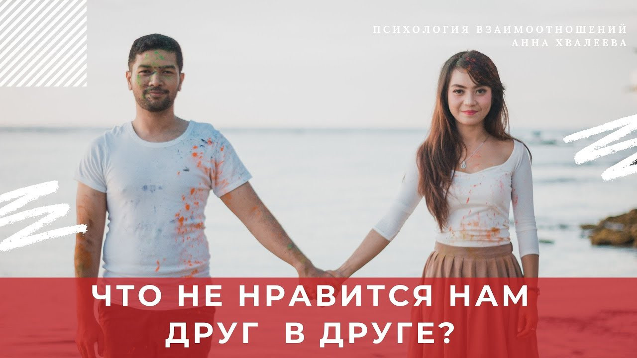 Видео психолога Анны Хвалеевой. Семейный психолог, психолог-сексолог, Анна Тулупова