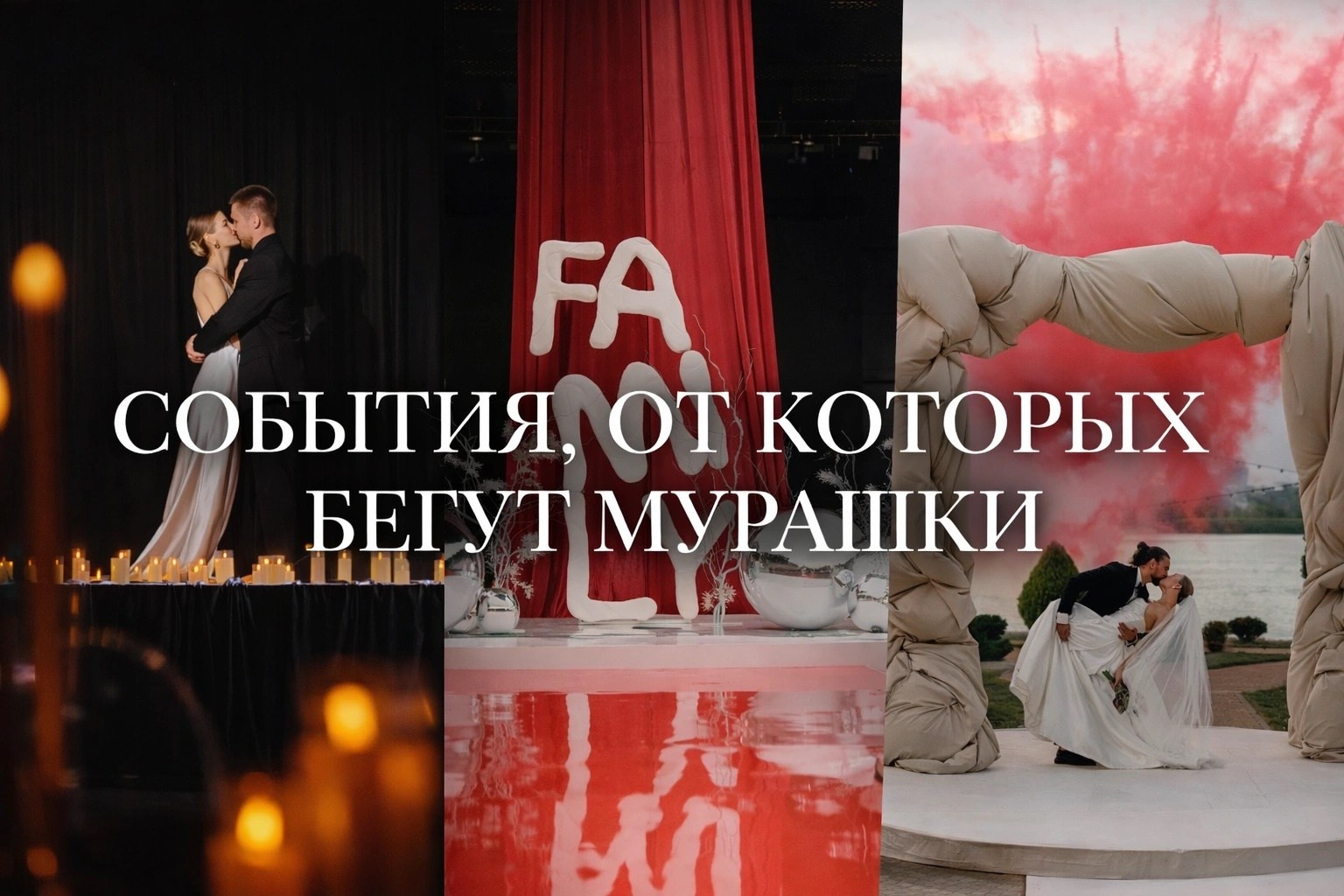 Организация свадеб и корпоративов До Мурашек Ростов-на-Дону