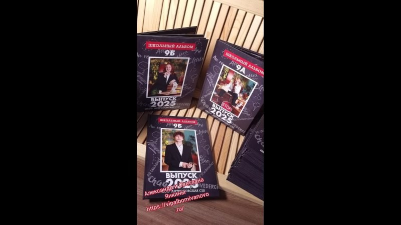 Видео готовых выпускных альбомов для детского сада и школы в Иваново Ярославле Костроме Владимире. Выпускные альбомы в Иваново в детский сад и школу. Александр и Светлана Янкины