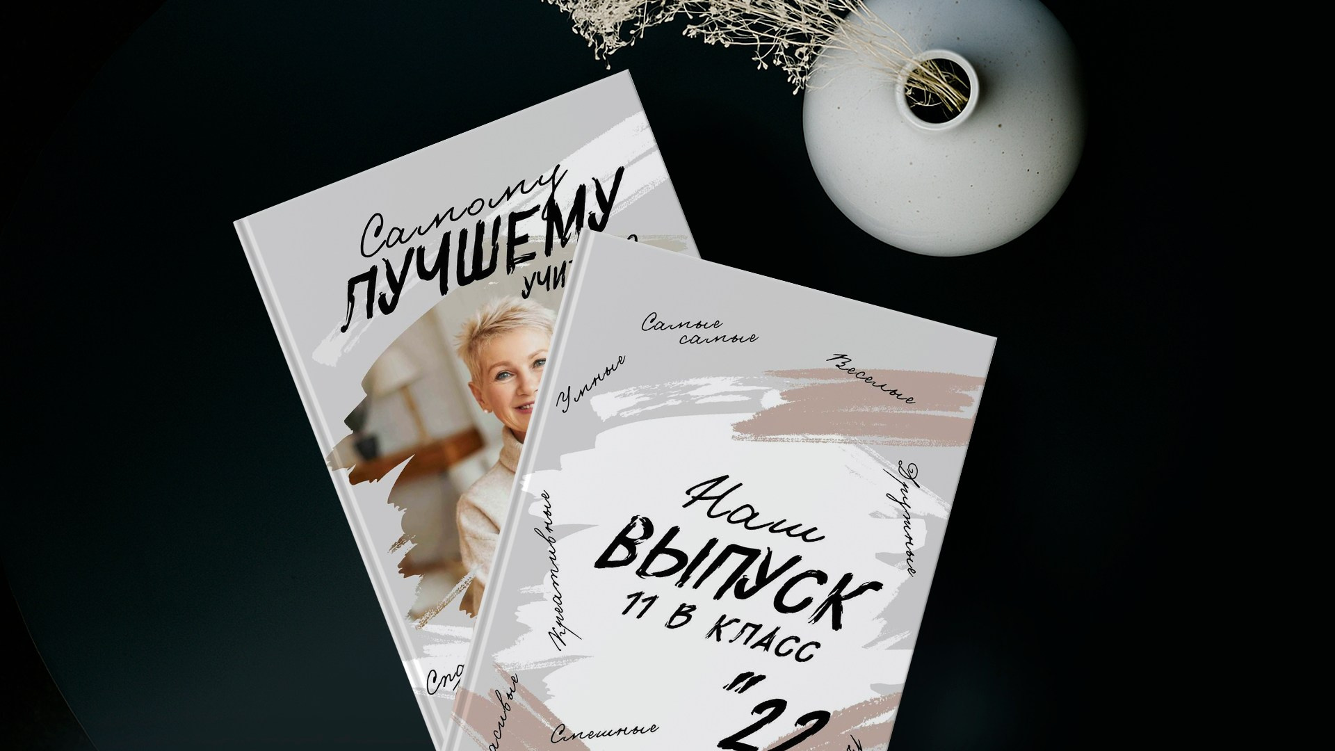 Альбомы для старших классов — стиль, эмоции, персонализация | Апрель Фото. Выпускные альбомы для детского сада, школы — Москва и область | Апрель Фото