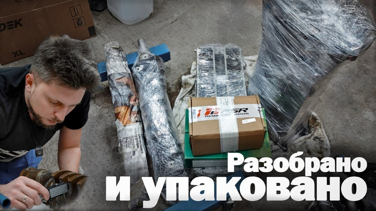 Подготовка к сезону 2025