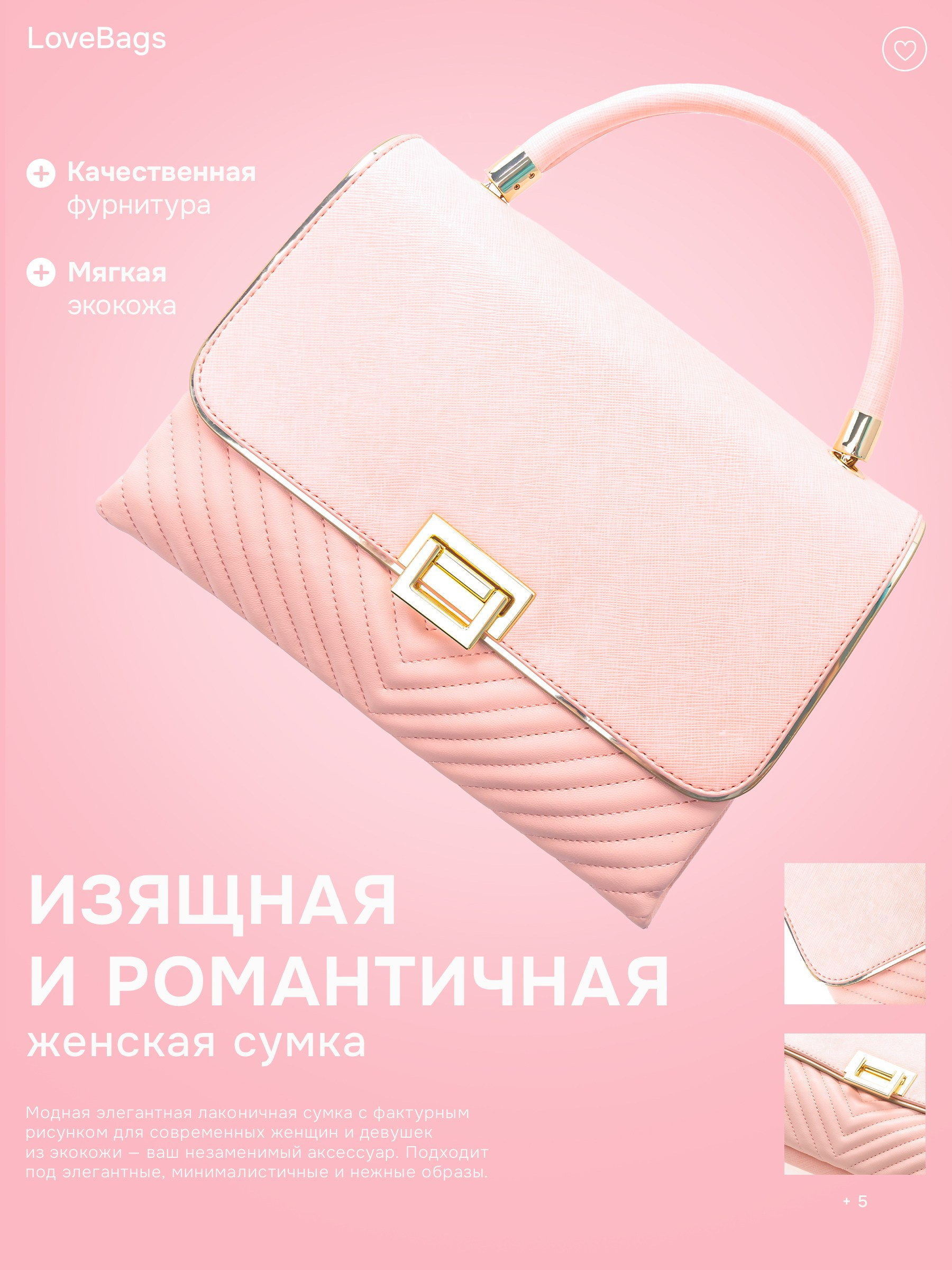 Сумка женская