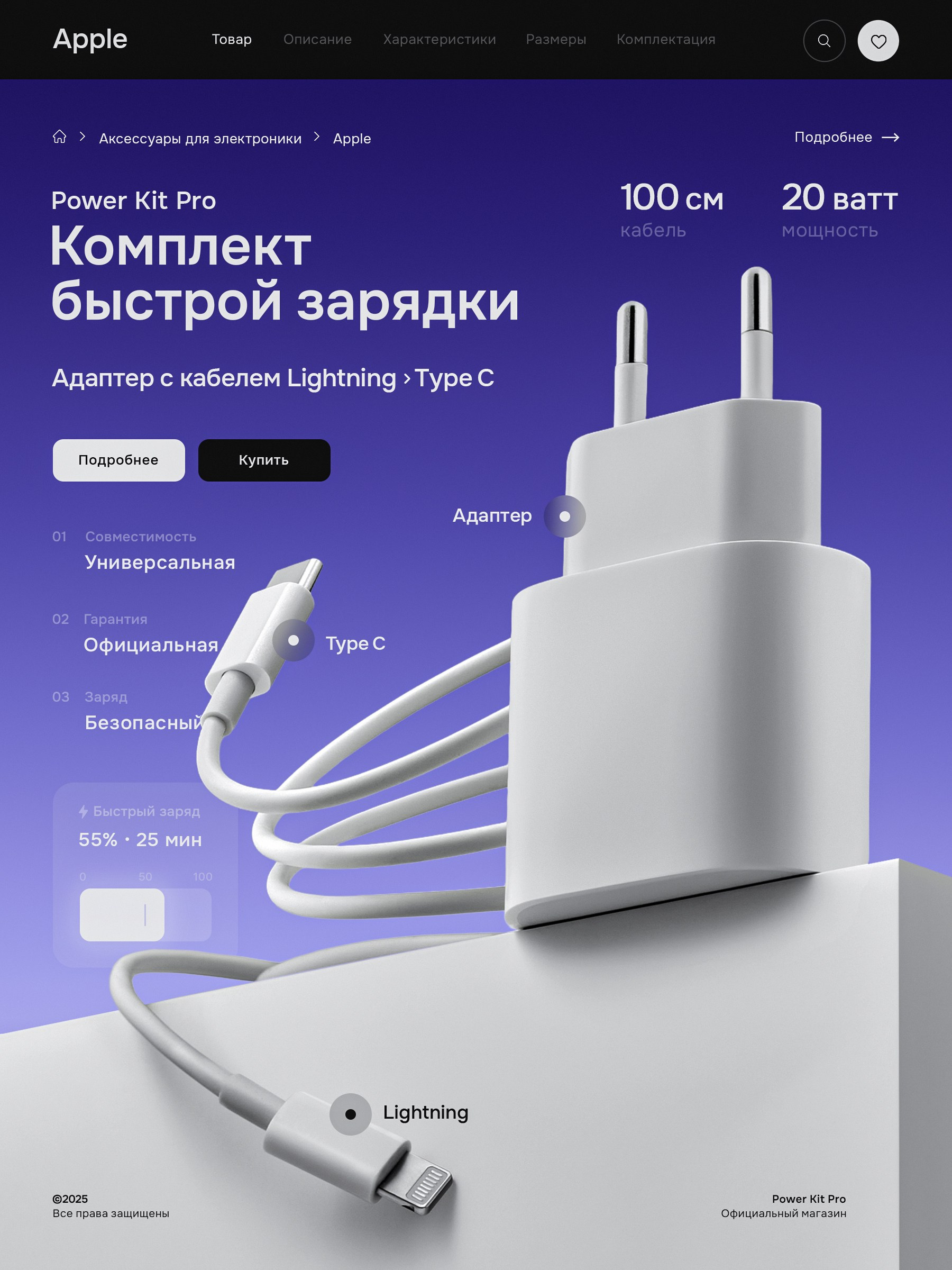 Комплект быстрой зарядки