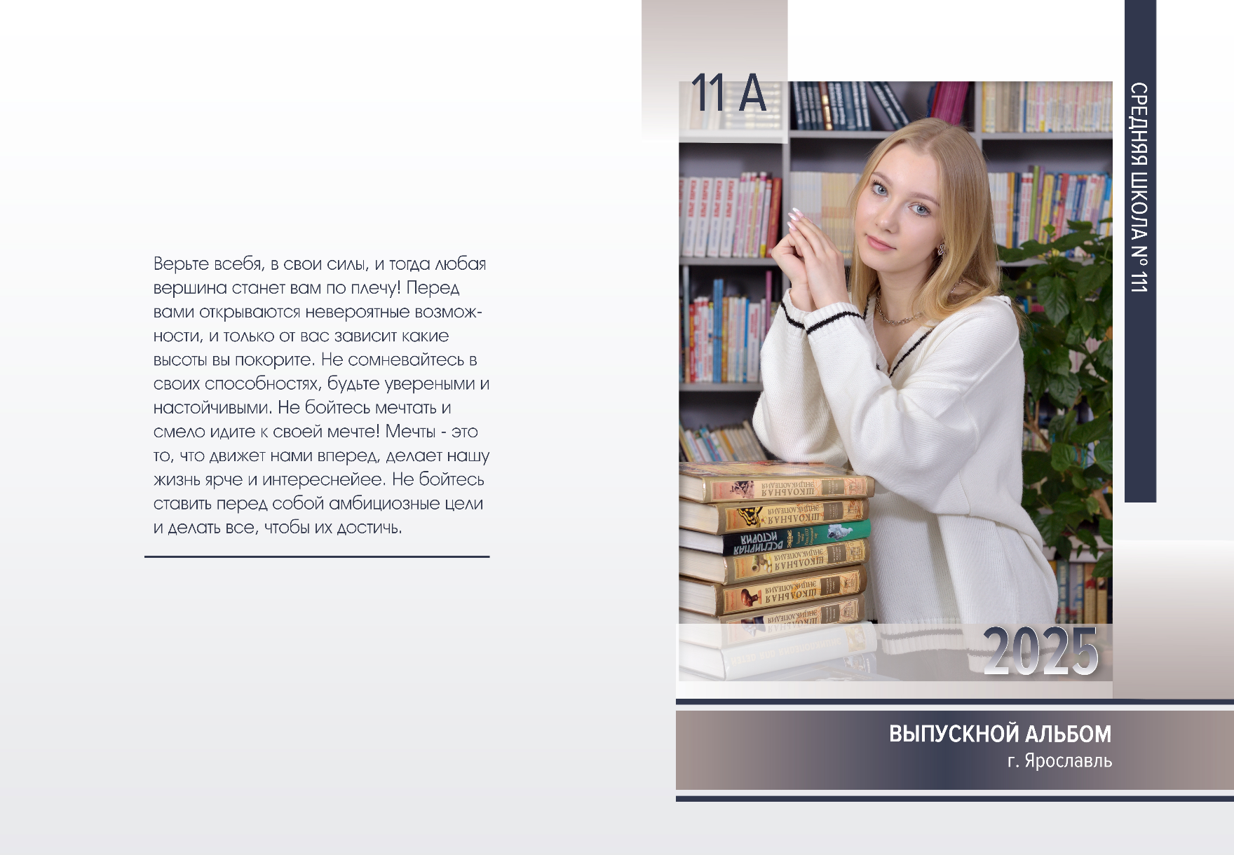 Макет обложки выпускного альбома для средней школы, слева - напутствие, справа - портрет выпускницы.