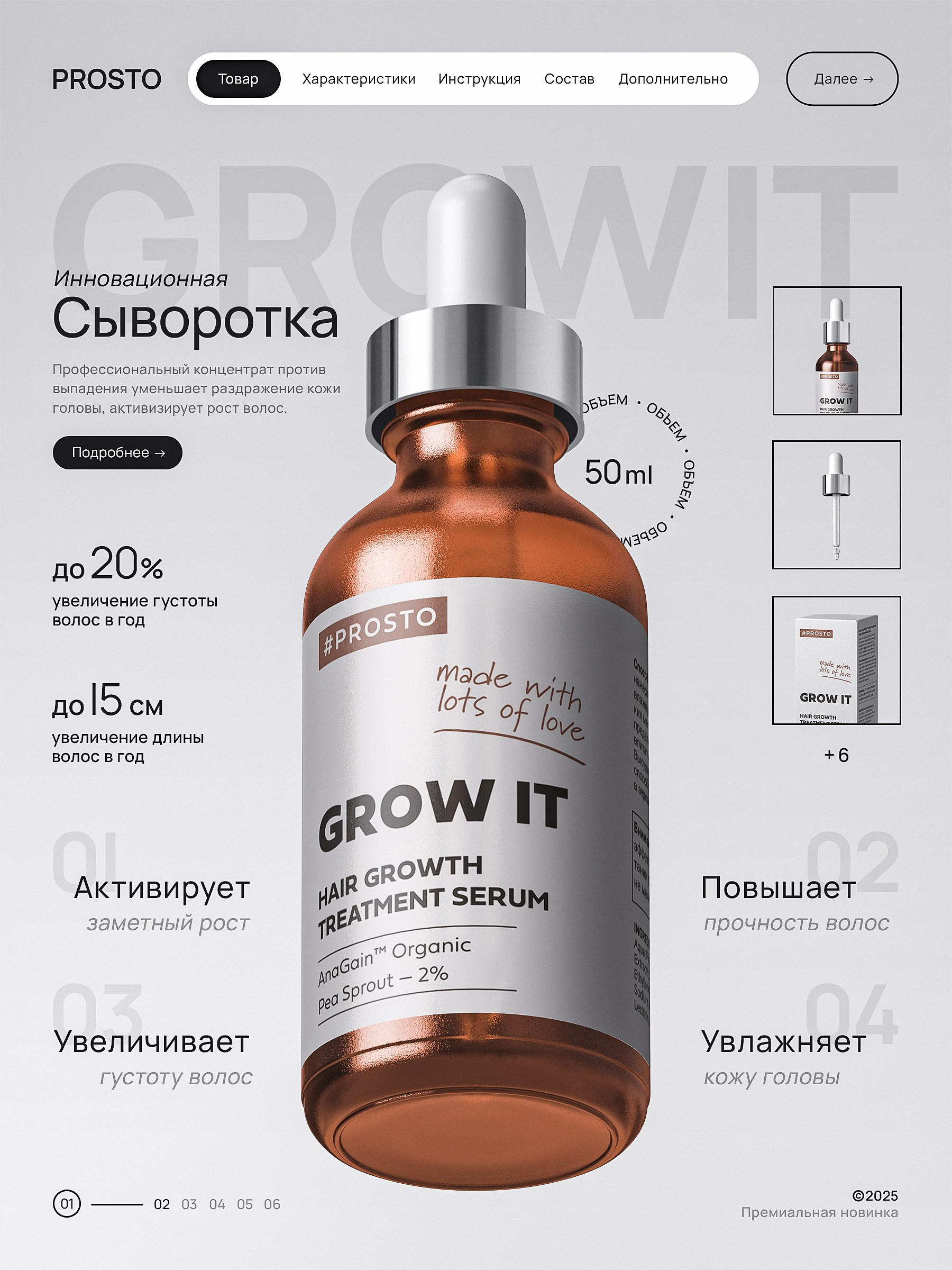 Сыворотка для роста волос