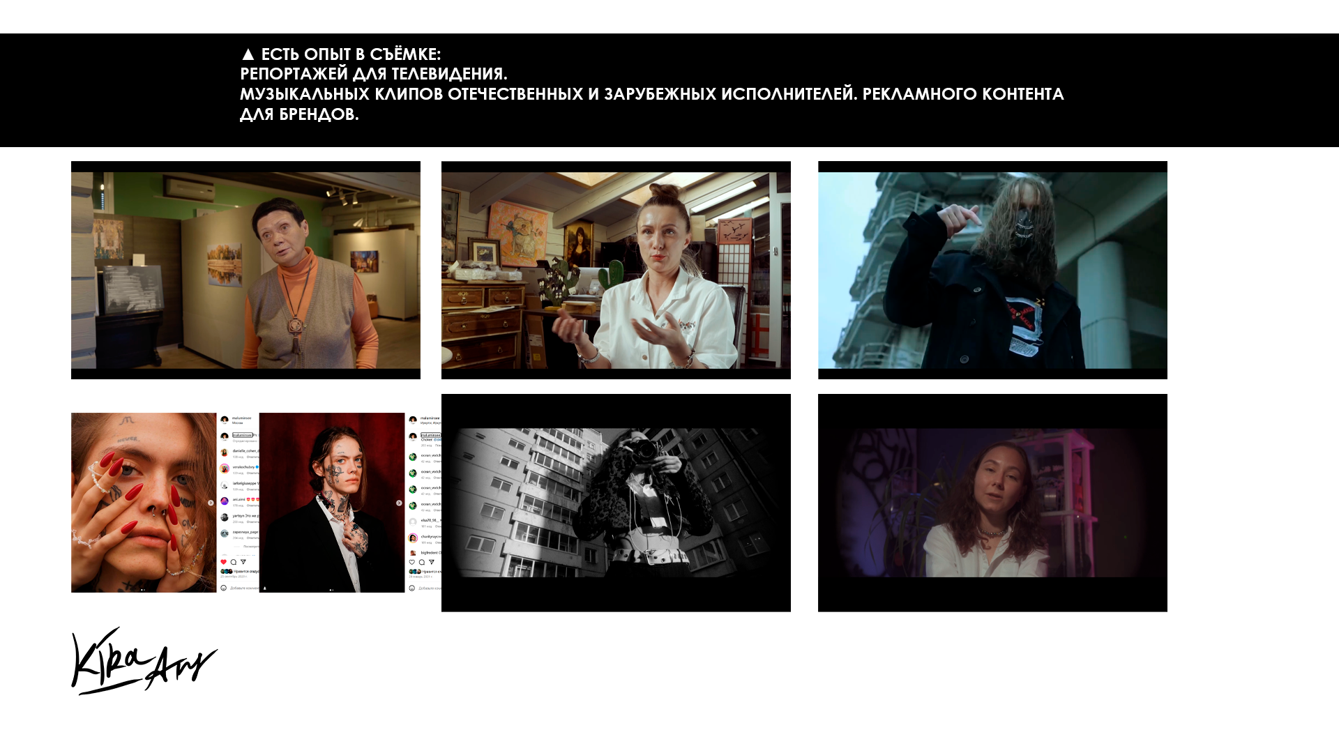 Кир Анисин. Режиссер & фотограф